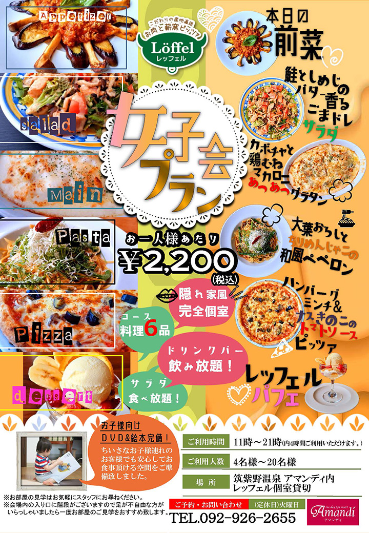 福岡筑紫野の本格ハンバーグレストラン レッフェル Amandi アマンディ
