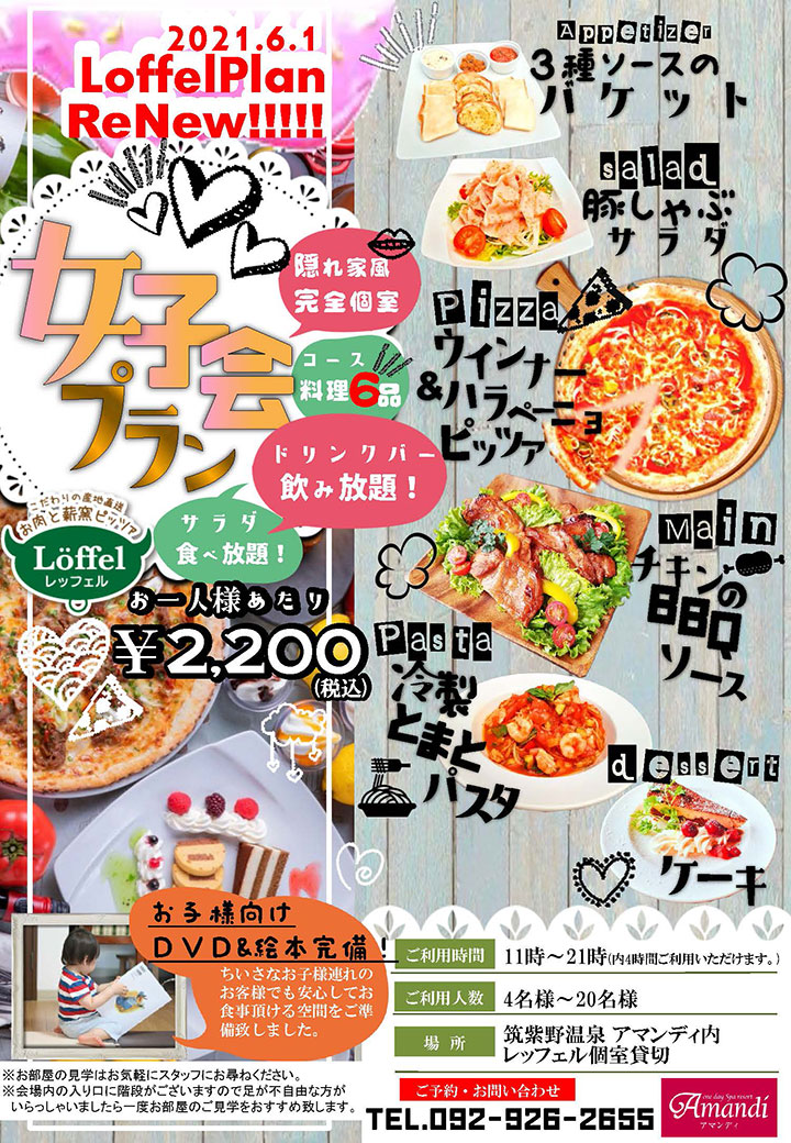 福岡筑紫野の本格ハンバーグレストラン レッフェル Amandi アマンディ