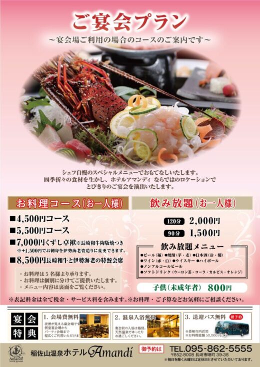 HP用表宴会プラン表のサムネイル