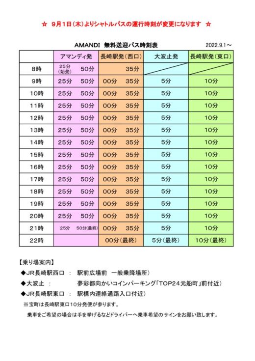 最終最終★新シャトル時刻表 (6)のサムネイル