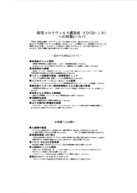 コロナ対策_page-0001 (1)のサムネイル