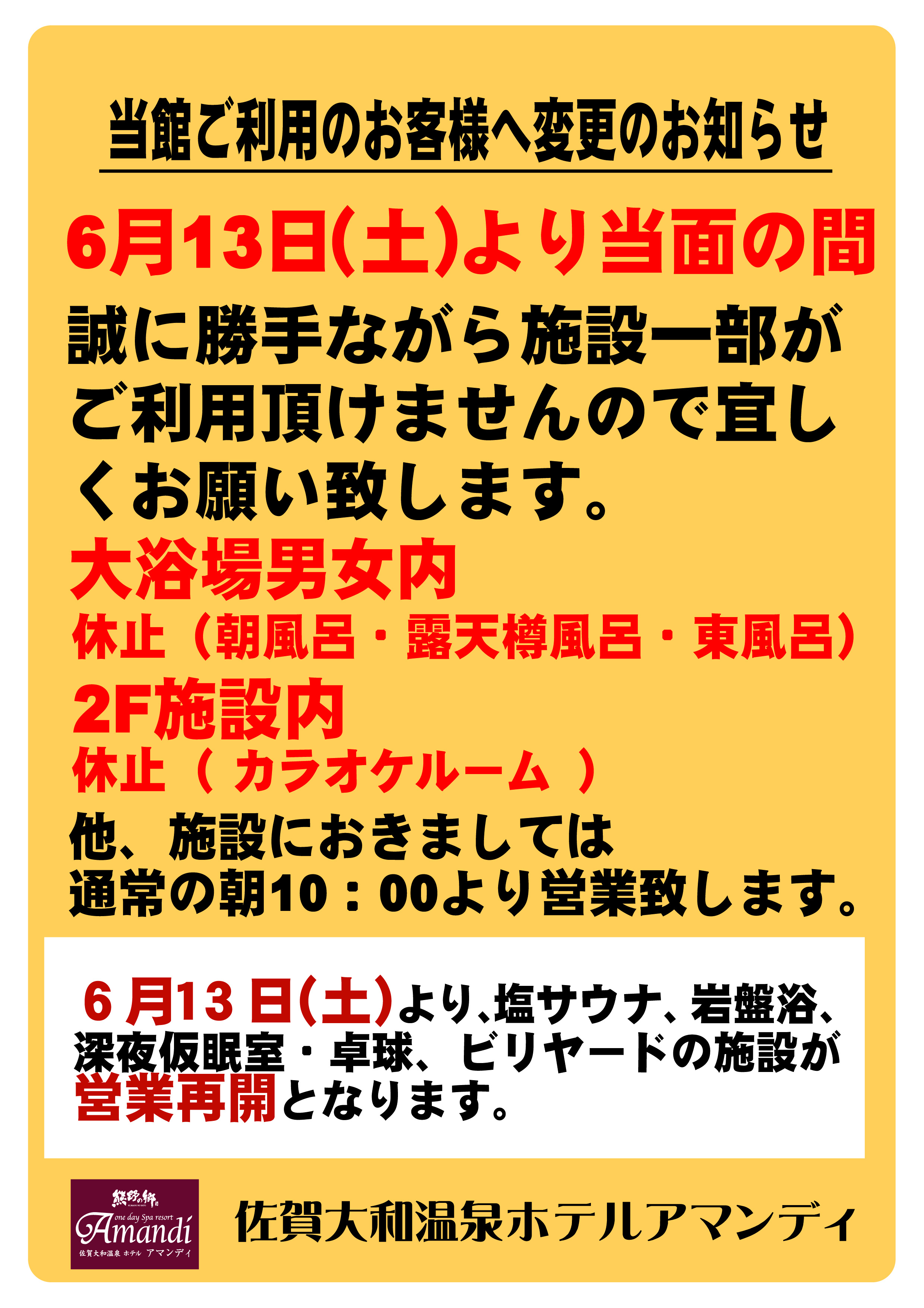 佐賀 大和 温泉