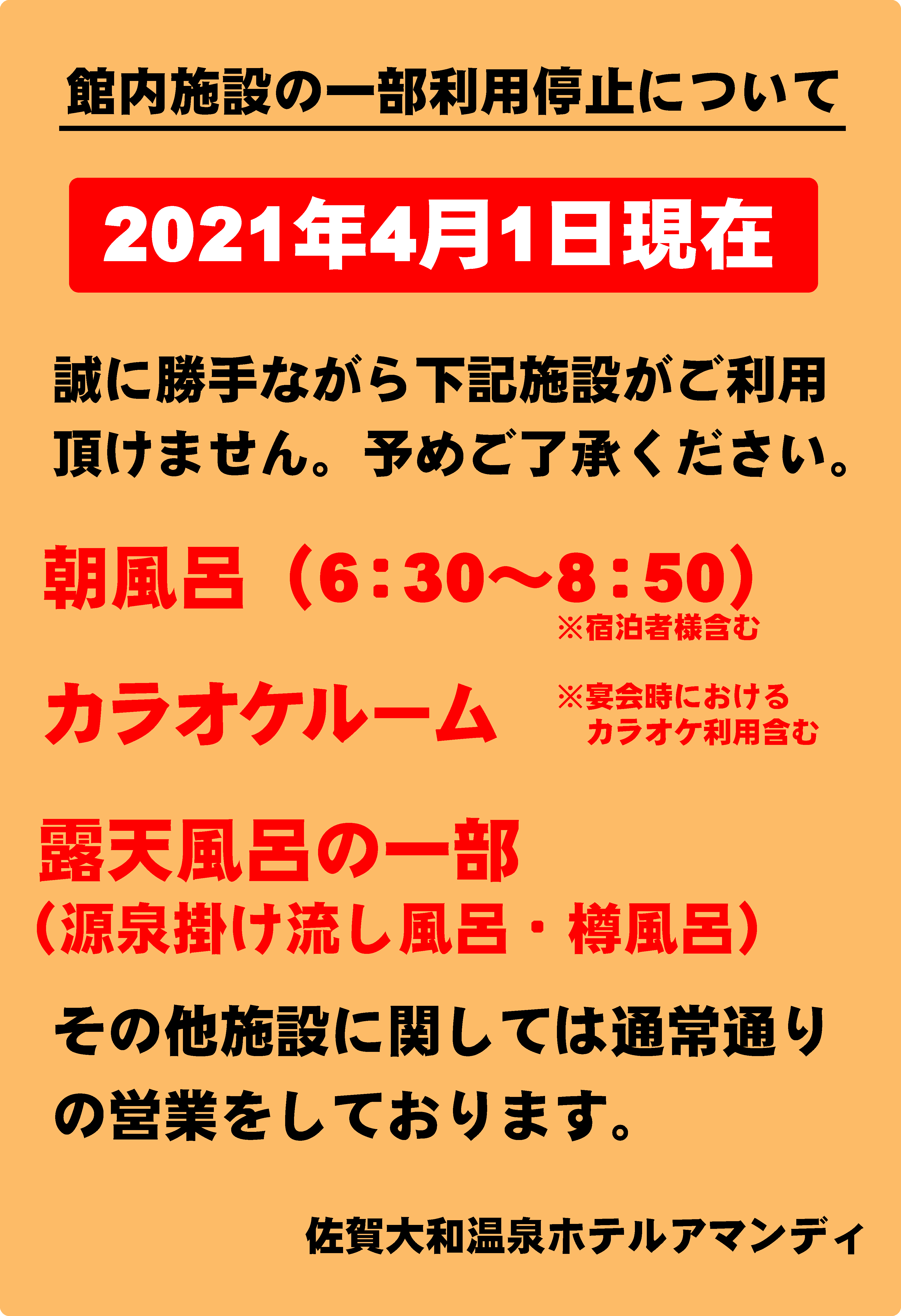 佐賀県の大和温泉ホテル 宿泊宴会レストラン Amandi アマンディ