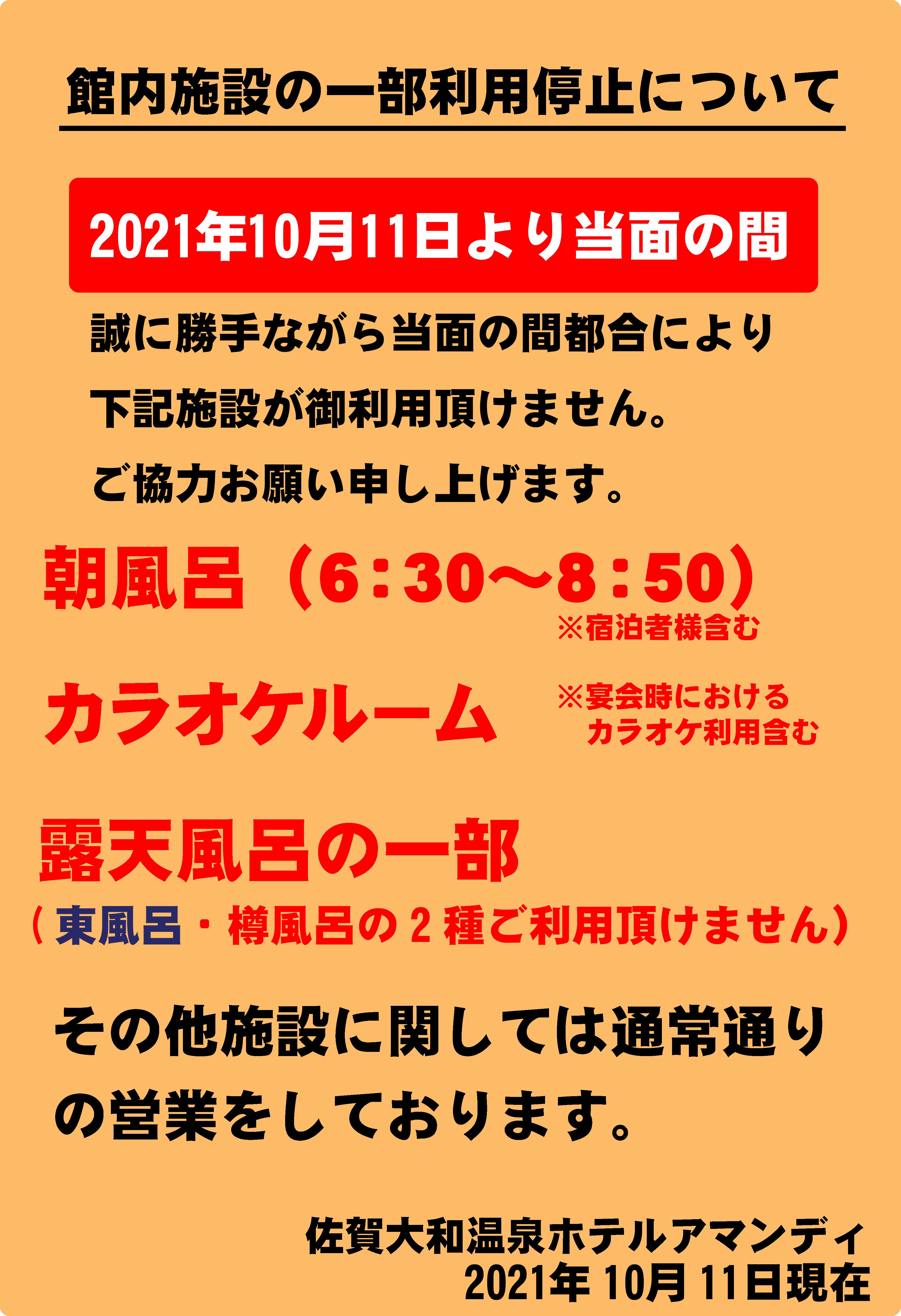 佐賀県の大和温泉ホテル 宿泊宴会レストラン Amandi アマンディ