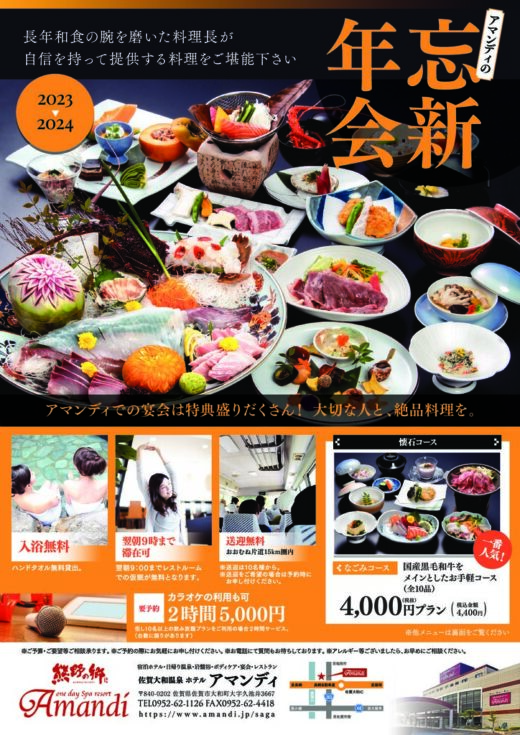 2023-2024　忘新年会チラシのサムネイル
