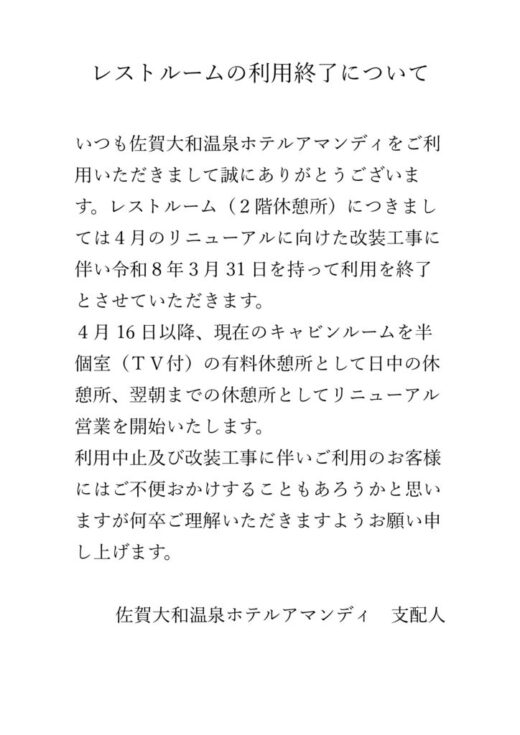 レストルームの利用終了についてのサムネイル