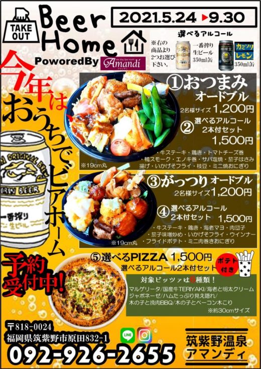 キャンペーン イベント情報 福岡県筑紫野温泉 宴会レストラン Amandiアマンディ キャンペーン イベント情報 福岡県筑紫野温泉 宴会レストラン Amandiアマンディ