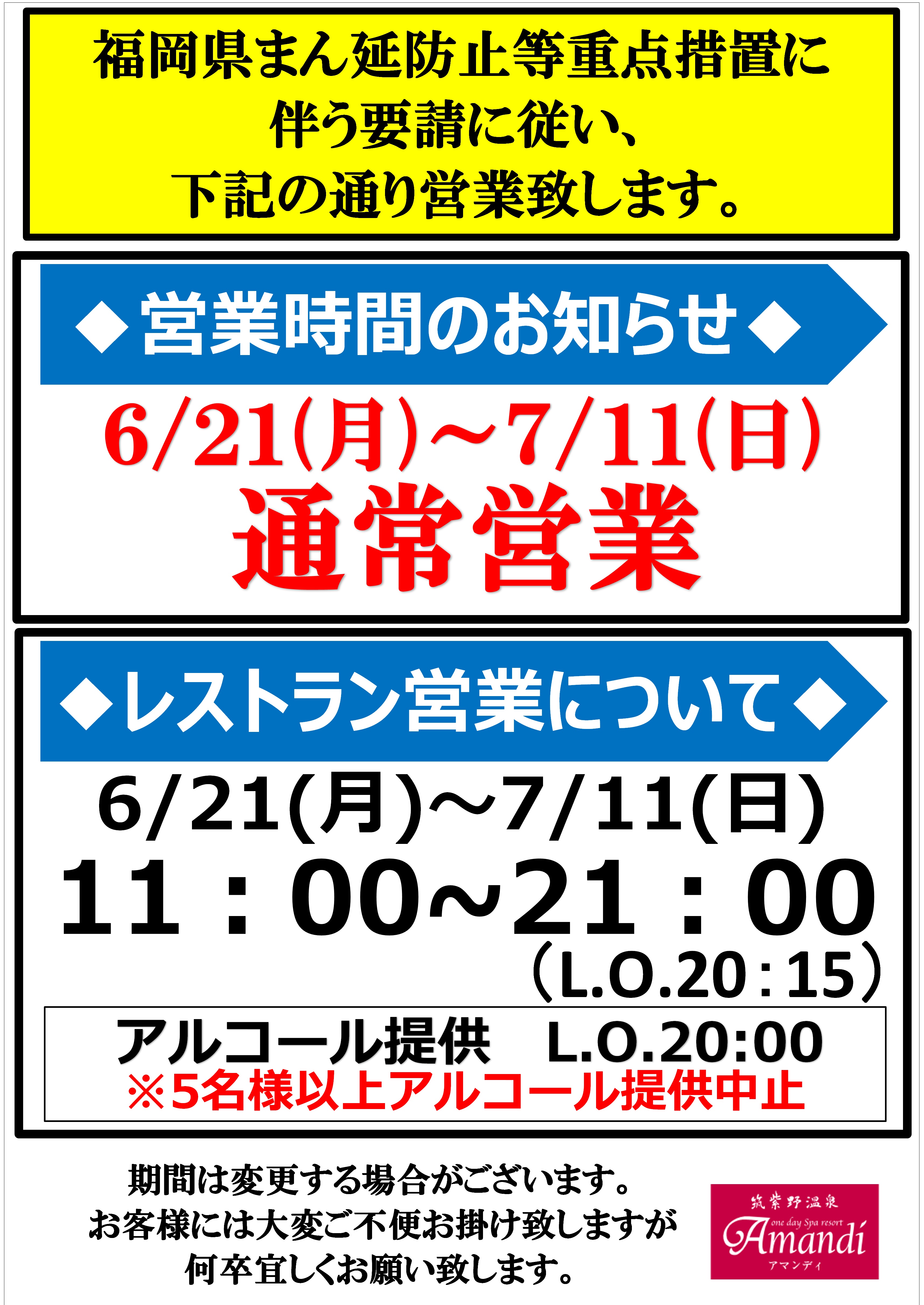 福岡の温泉 宴会レストラン 筑紫野温泉 Amandi アマンディ 福岡の温泉 宴会レストラン 筑紫野温泉 Amandi アマンディ
