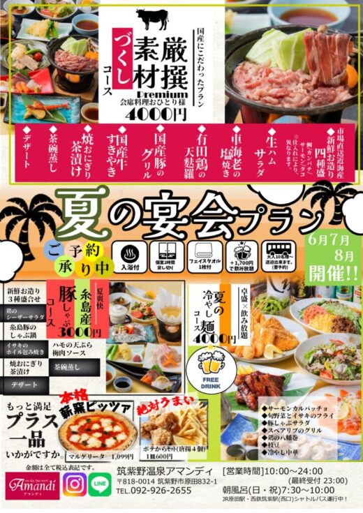 2023 6-8夏宴会のサムネイル