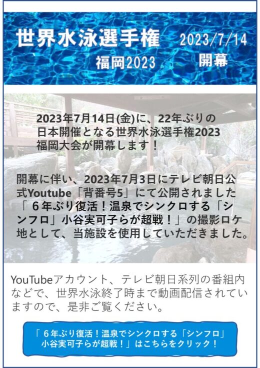 世界水泳PRのサムネイル