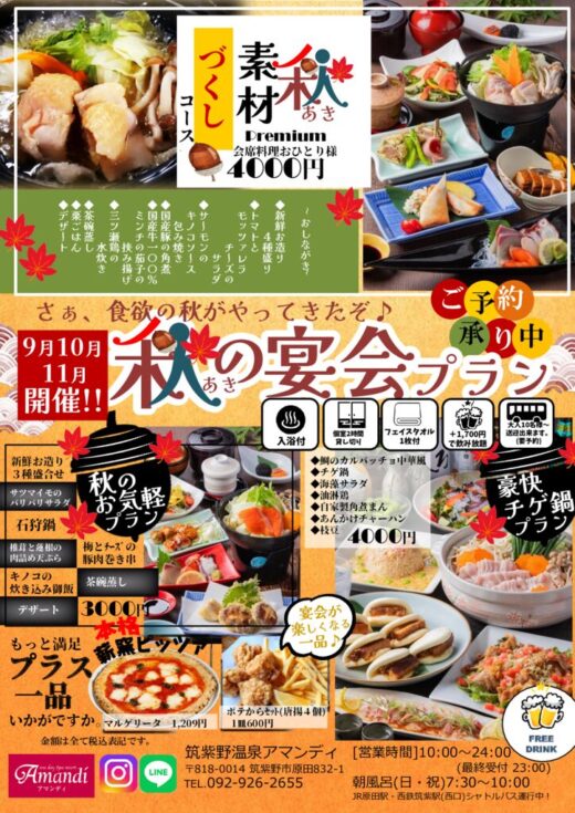 2023 9-11秋宴会のサムネイル