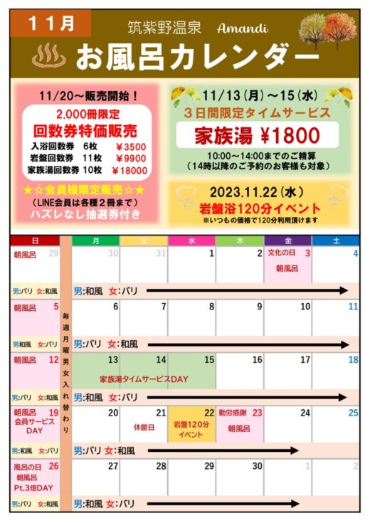 2023　11月のサムネイル