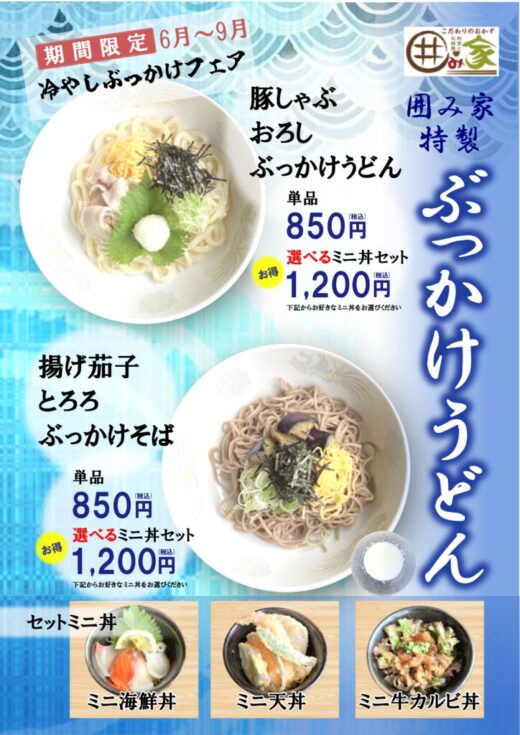 2025ぶっかけのサムネイル