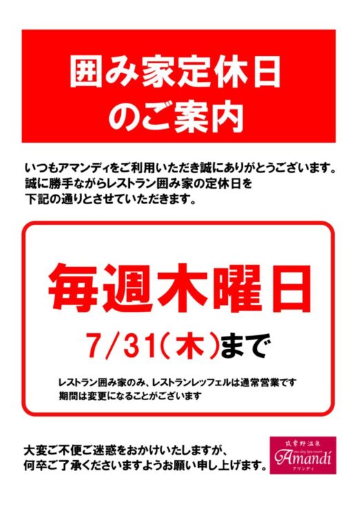 囲み家定休日のサムネイル