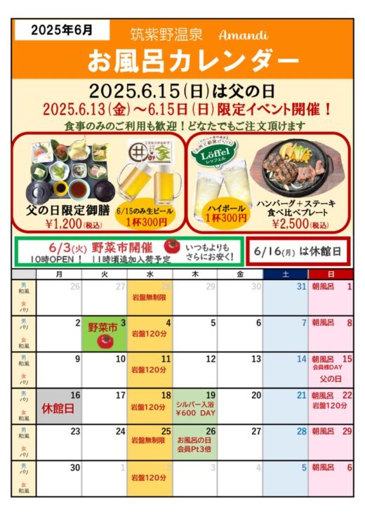 2025　6月のサムネイル