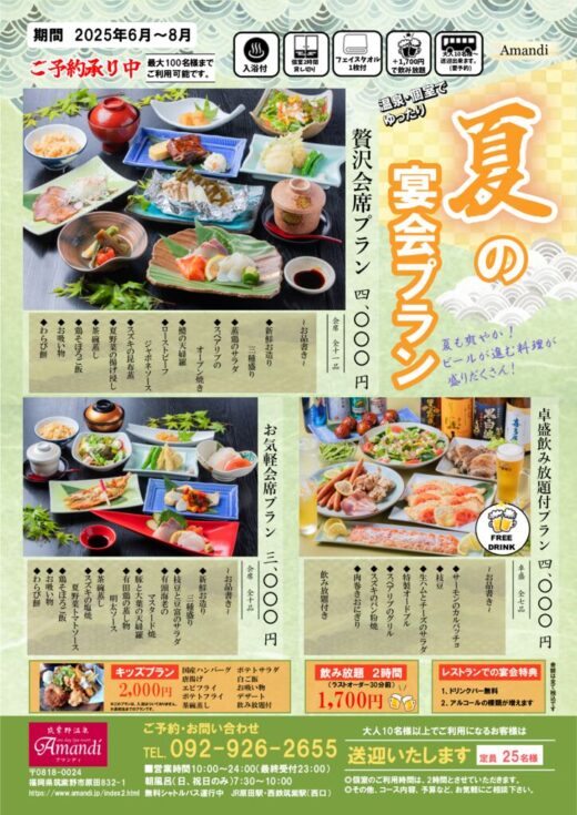 2025夏宴会のサムネイル