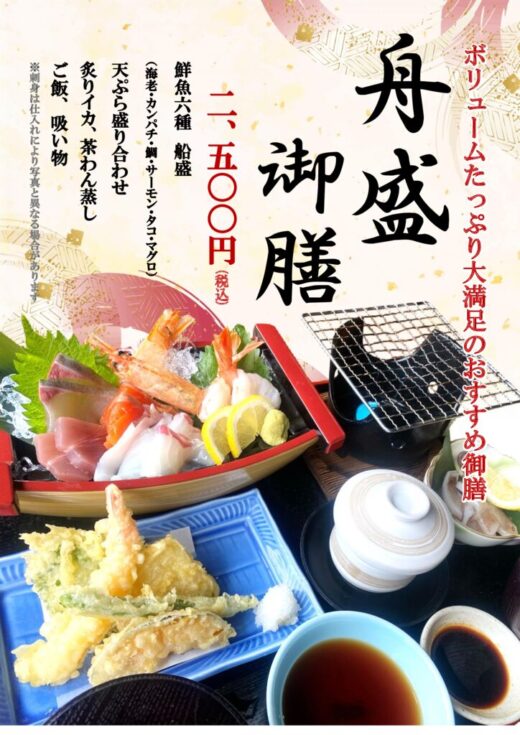 舟盛御膳のサムネイル