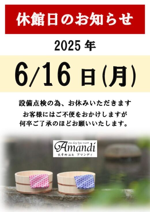 休館日のサムネイル