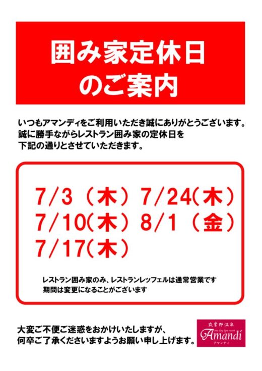 囲み家定休日2のサムネイル