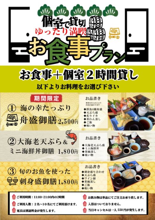 部屋食プランのサムネイル