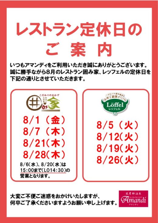 ８月定休日のサムネイル