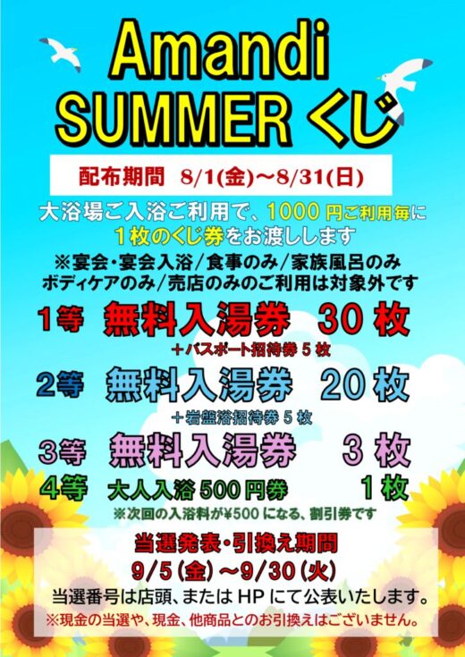 SUMMERくじのサムネイル