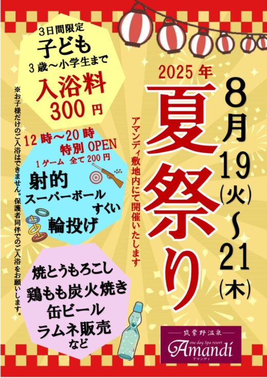 夏祭りのサムネイル