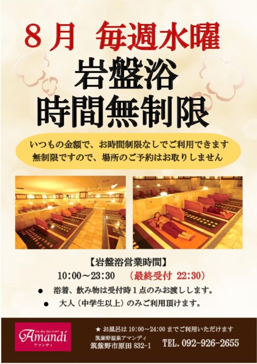 ８月毎週水曜無制限のサムネイル
