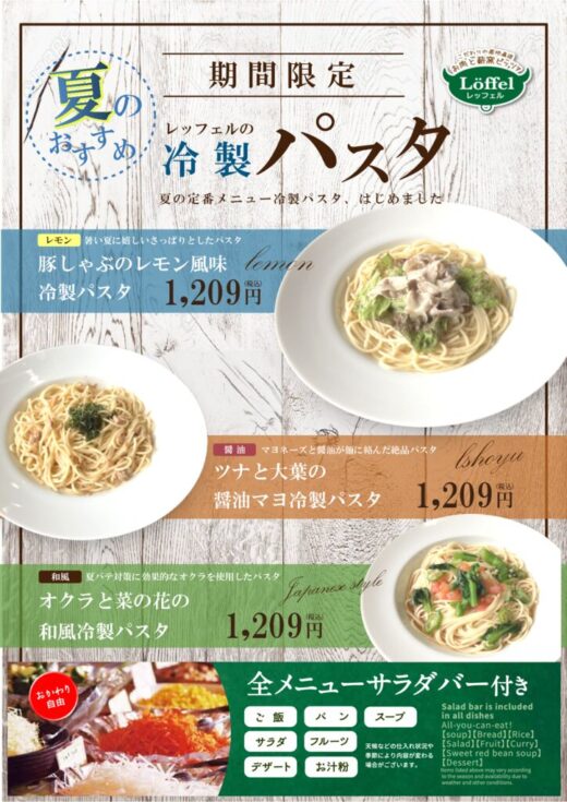 202506冷製パスタのサムネイル