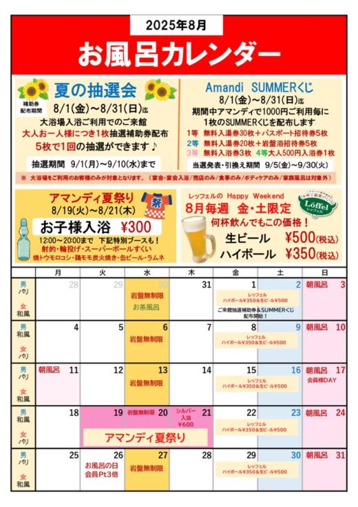 2025　8月のサムネイル