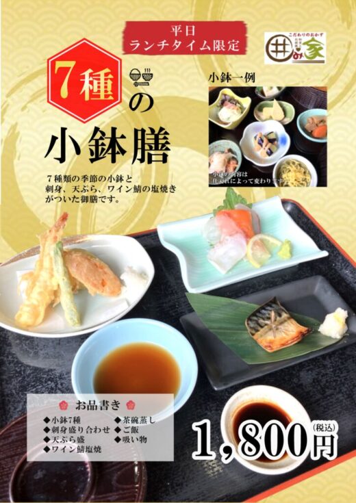 7種の小鉢御膳 (1)のサムネイル