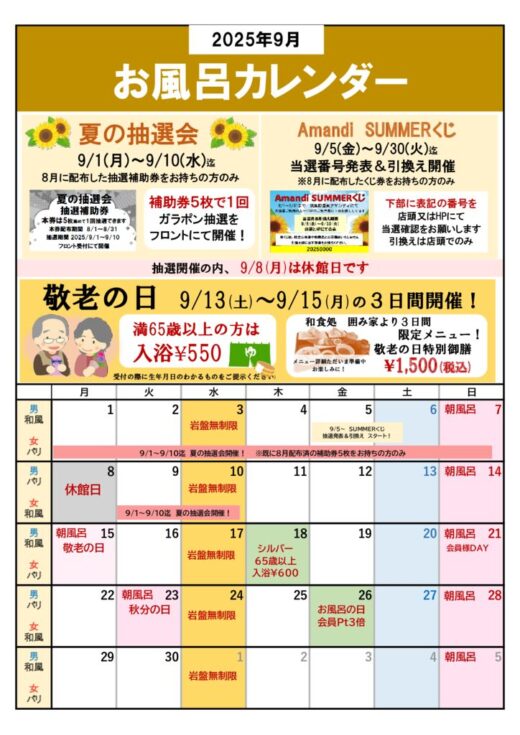 2025　９月のサムネイル