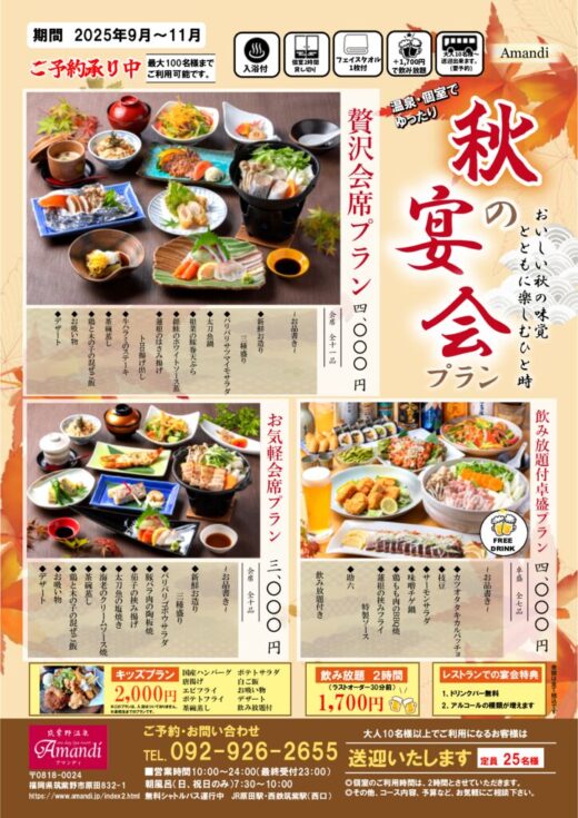 2025秋宴会のサムネイル