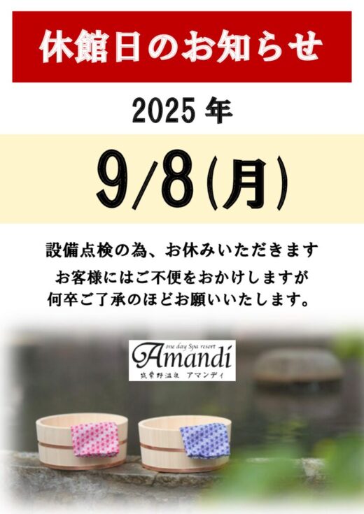 休館日のサムネイル