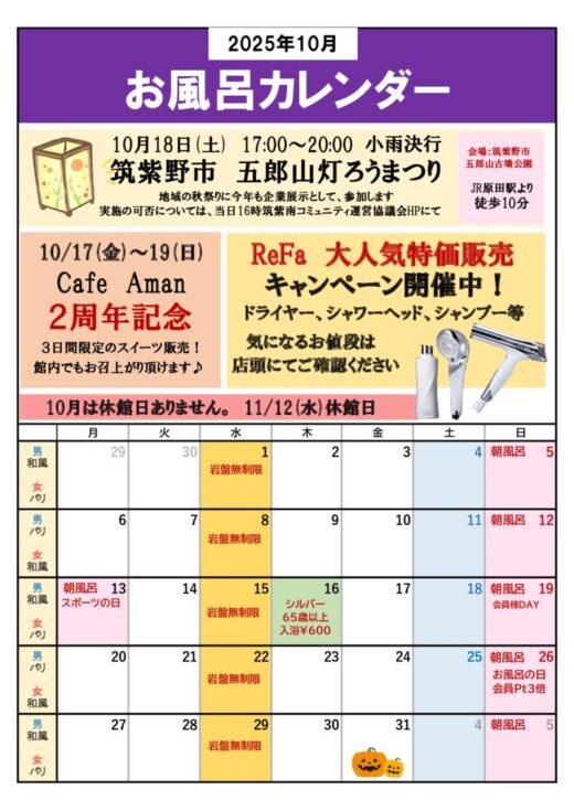 2025　10月のサムネイル