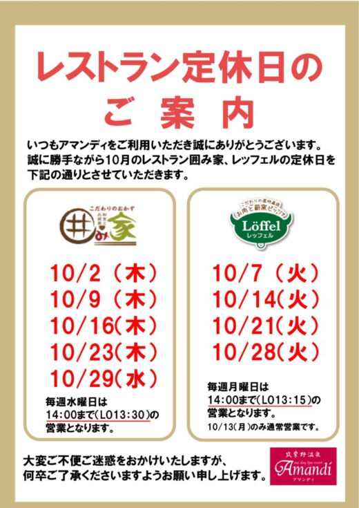 レストラン10月定休日 (1)のサムネイル