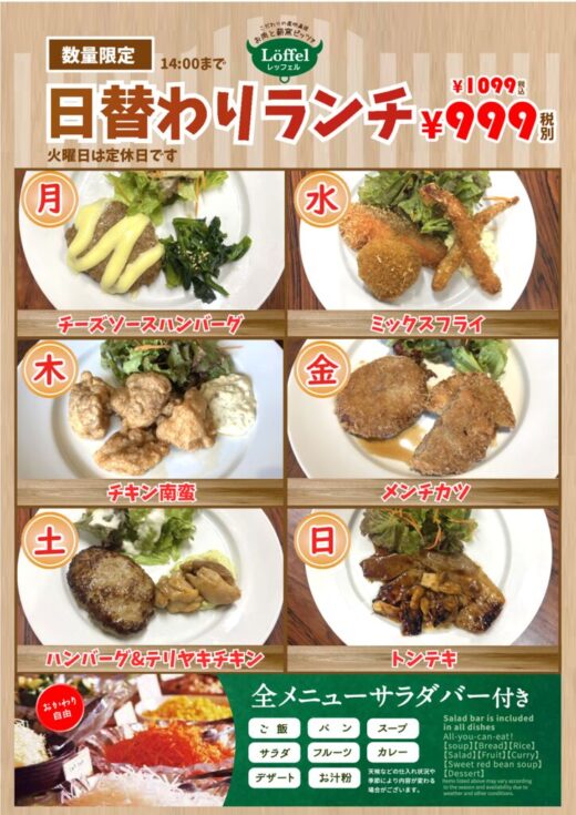 レッフェルランチのサムネイル