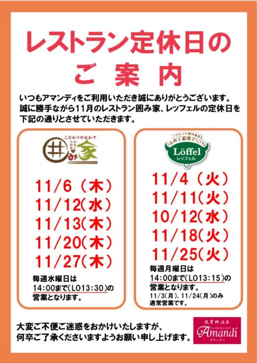 レストラン11月定休日 (1)のサムネイル