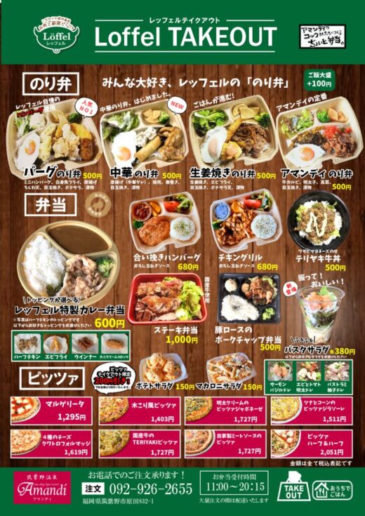 レッフェル弁当2025秋のサムネイル