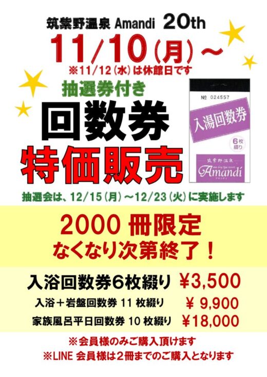 回数券特価販売のサムネイル