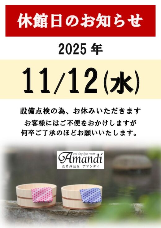 休館日のサムネイル