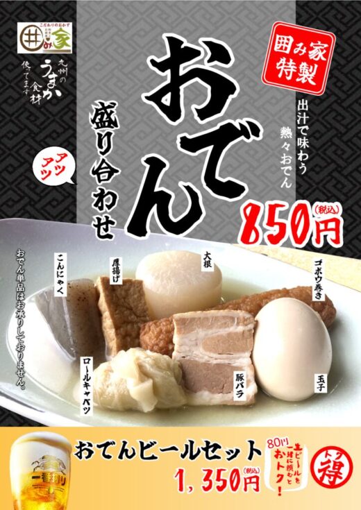 2025おでんのサムネイル