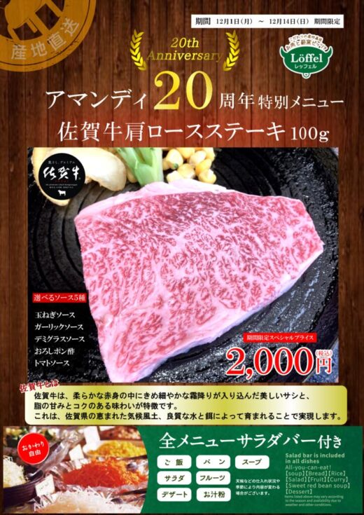 20周年レッフェル佐賀牛ステーキのサムネイル