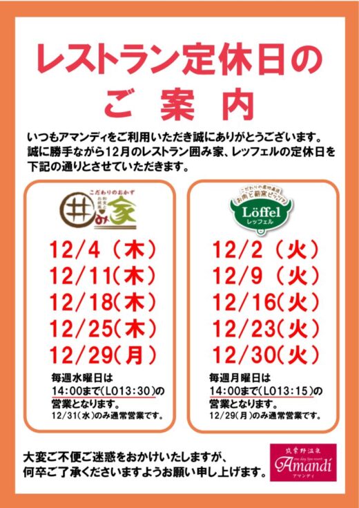 レストラン12月定休日のサムネイル