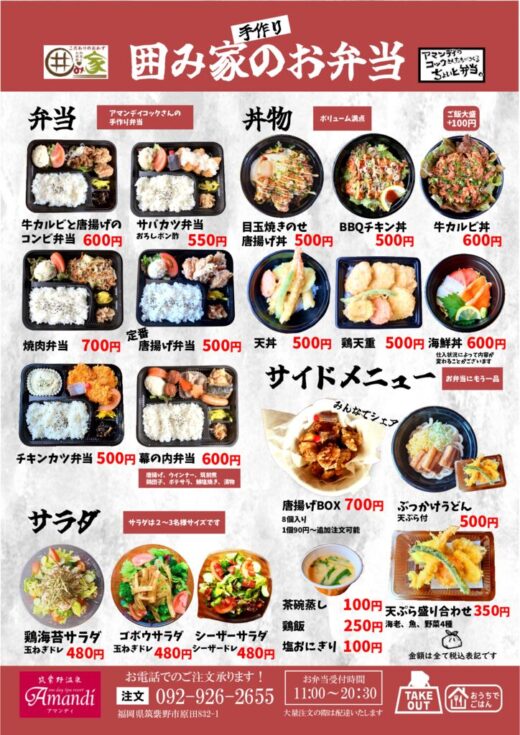 囲み家弁当2025冬のサムネイル