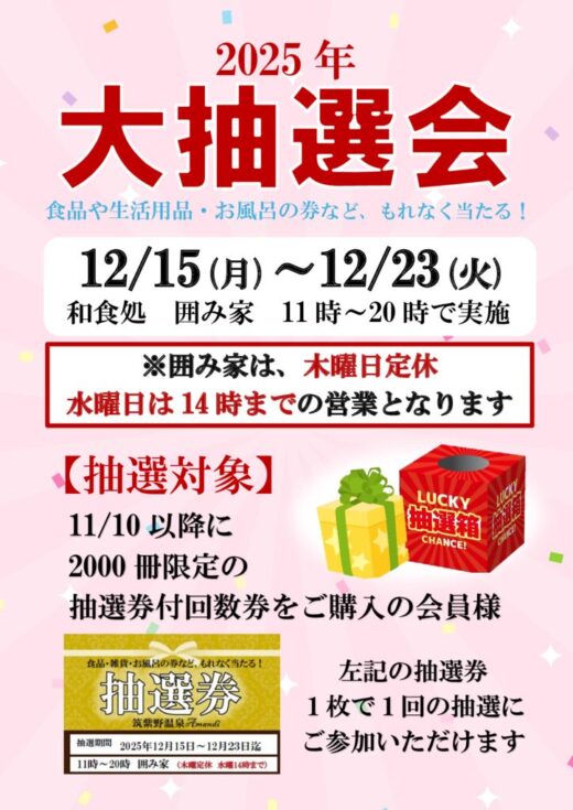 大抽選会POPのサムネイル