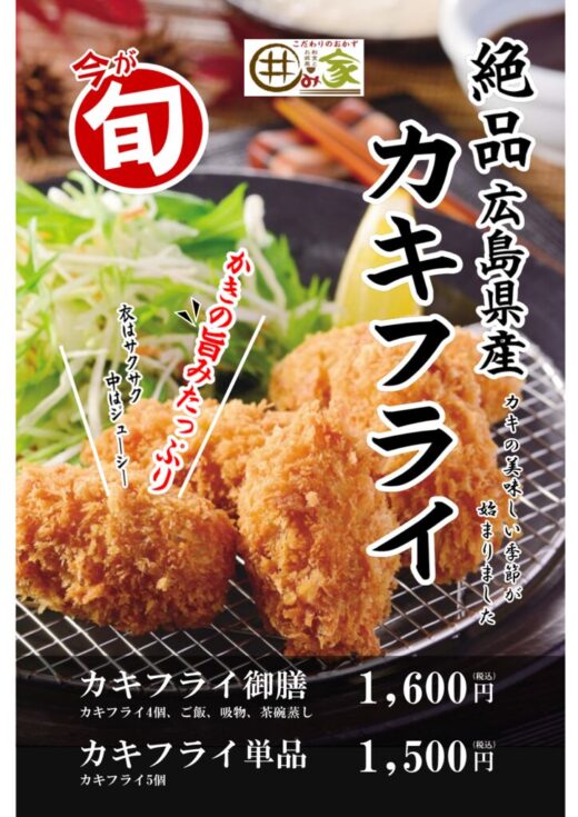 カキフライ (1)のサムネイル