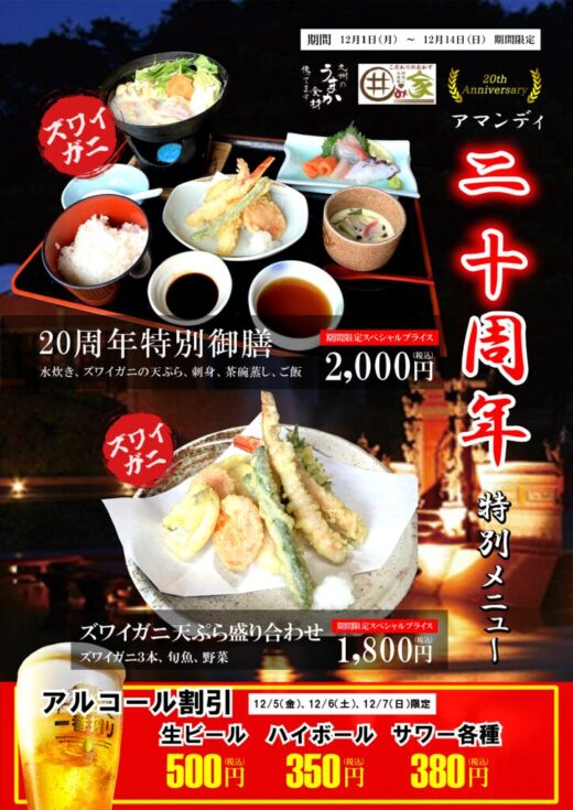 12周年囲み家特別御膳のサムネイル