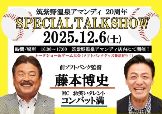 トークショーのサムネイル