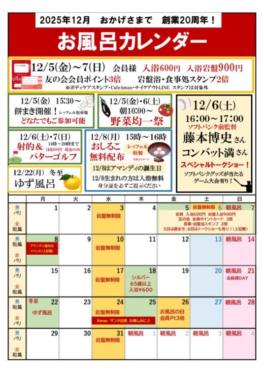 2025　12月のサムネイル